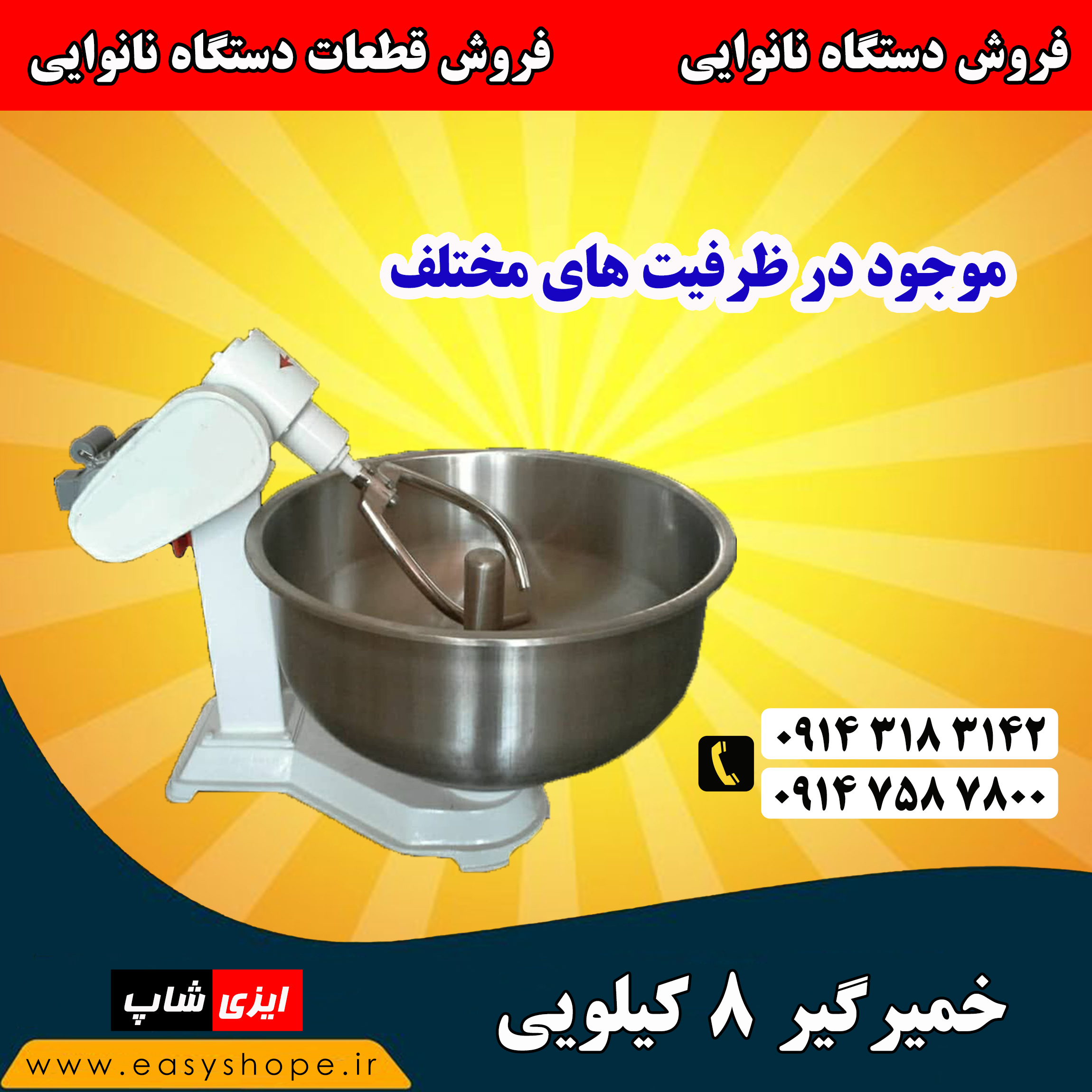 خرید خمیرگیر 8 کیلویی؛ قیمت مناسب برای نانوایی، فست فود، رستوران و قنادی