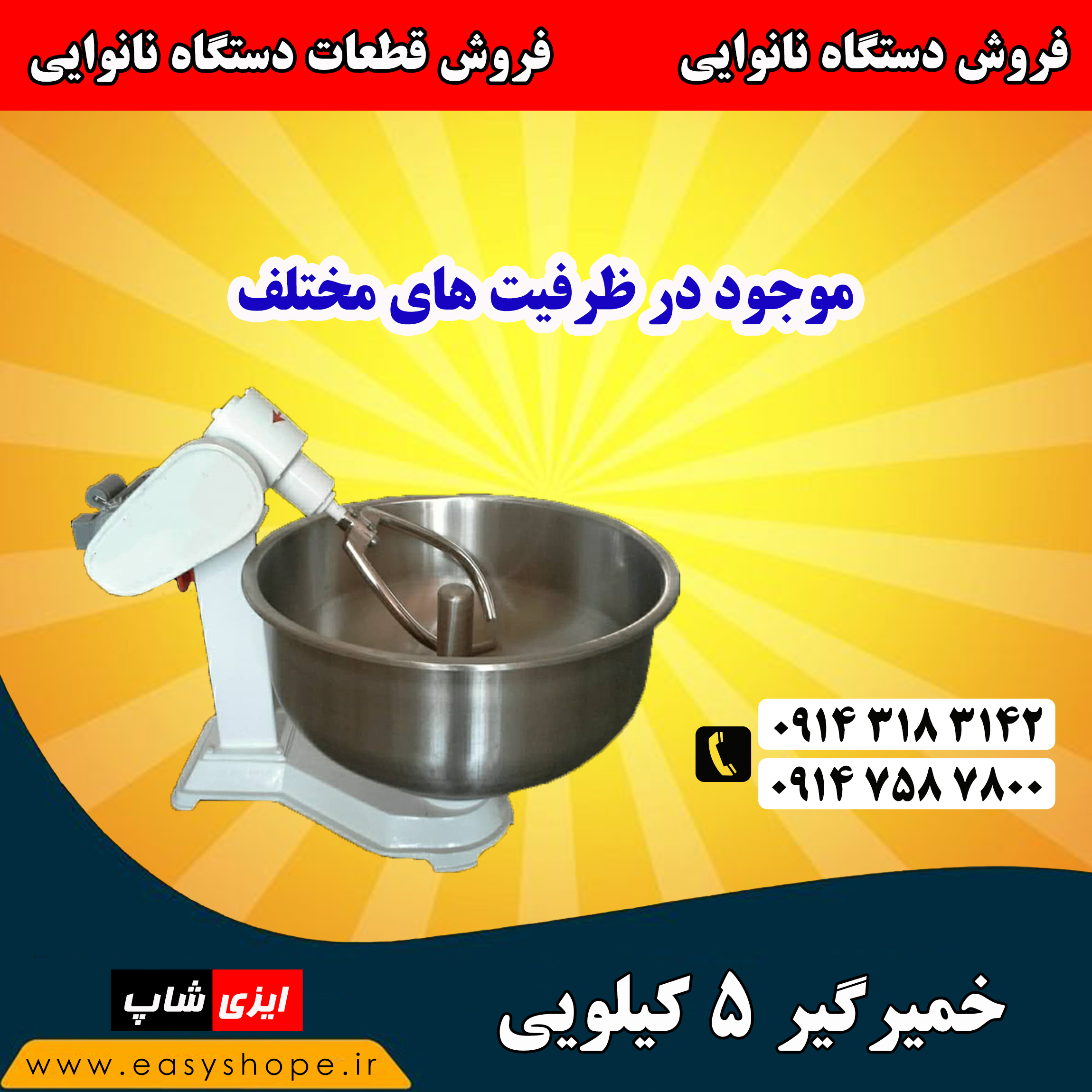 خمیرگیر 5 کیلویی؛ دستگاه جمع و جور و کاربردی برای نانوایی، پیتزا، قنادی و فست فود