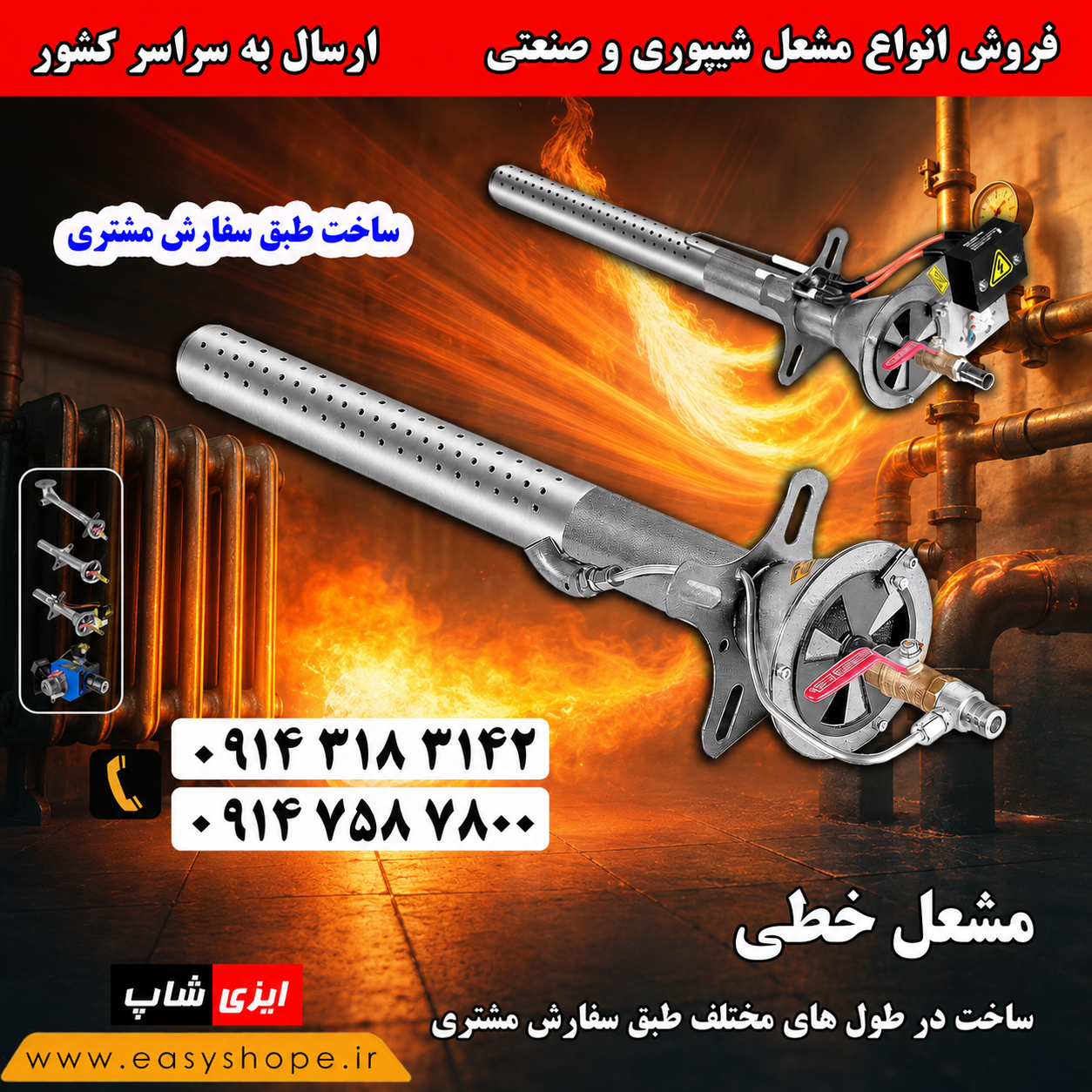 مشعل گازی خطی | تولید در طول و شکل های مختلف | مناسب کوره، نانوایی و دستگاه خشک کن