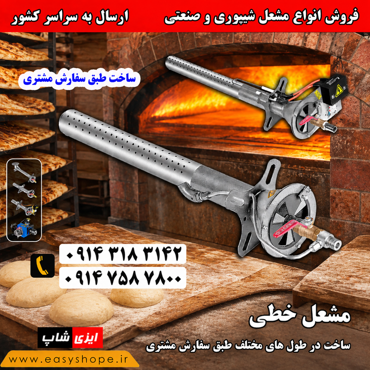 مشعل گازی خطی نانوایی