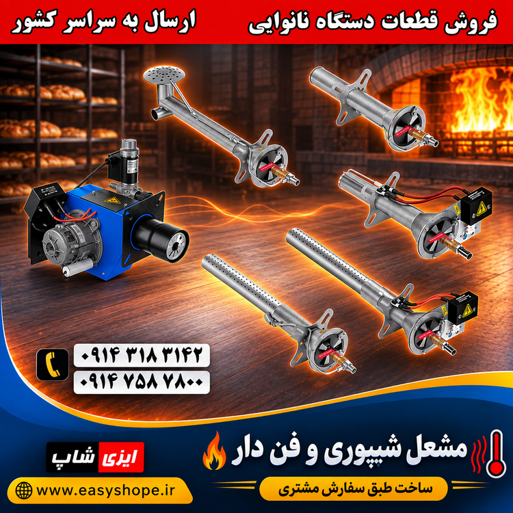 مشعل گازی فن دار صنعتی