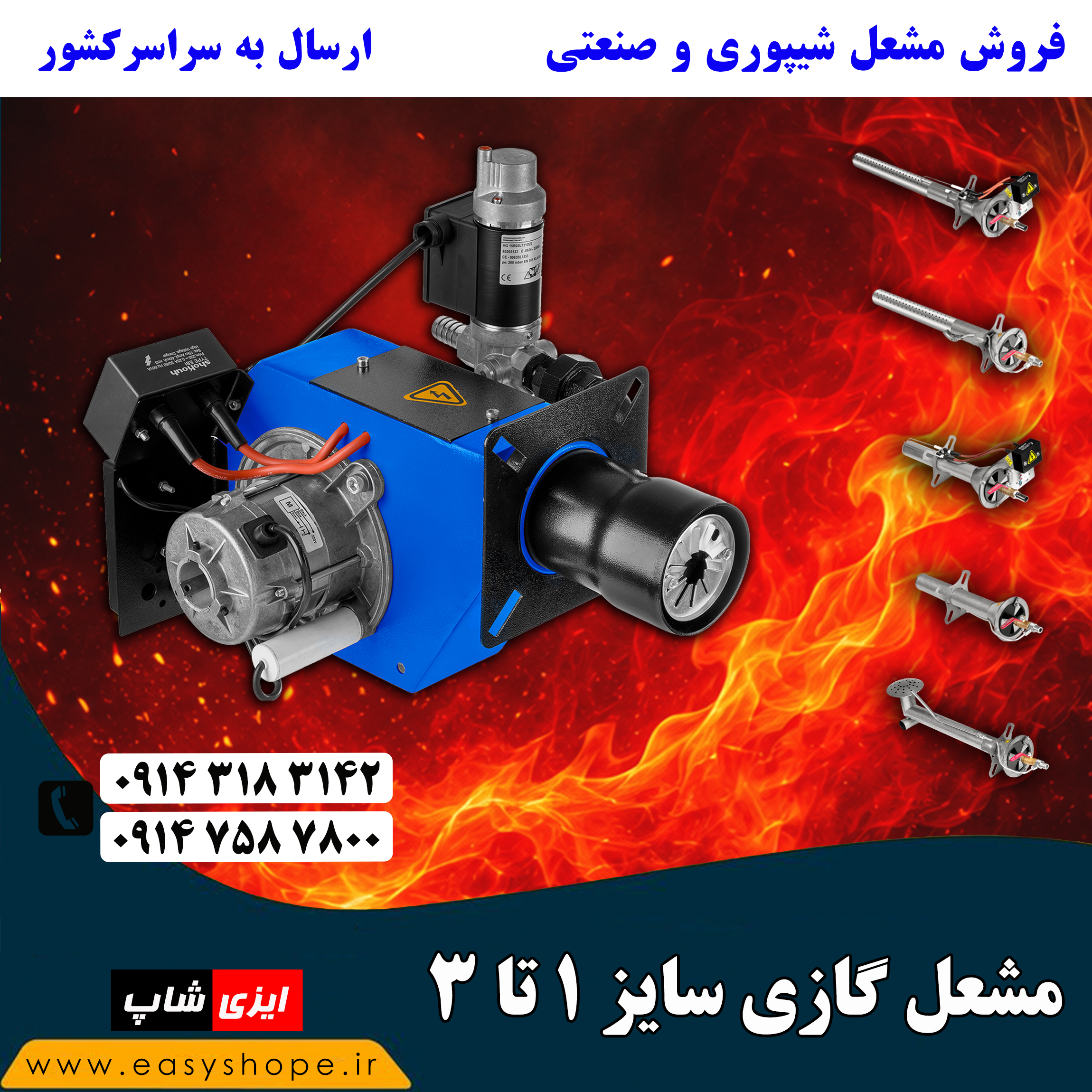 مشعل گازی سایز 1 تا 3
