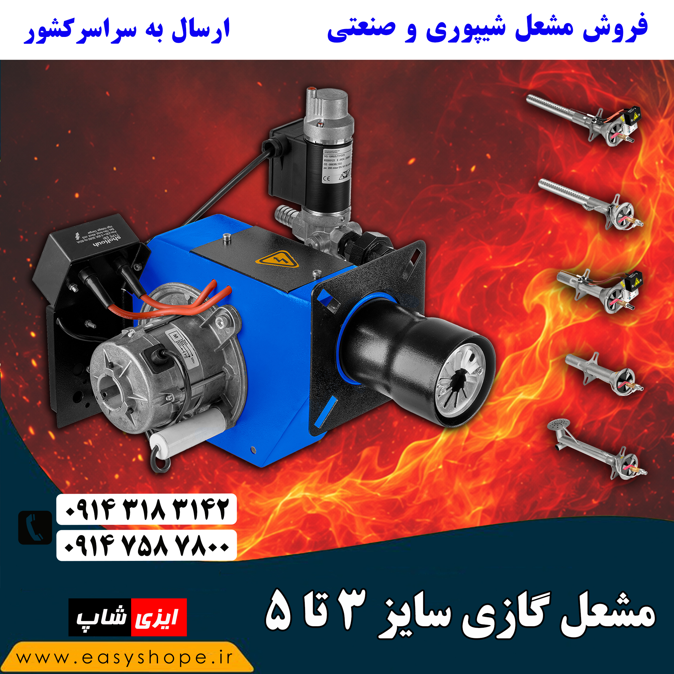 مشعل گازی سایز 3 تا 5