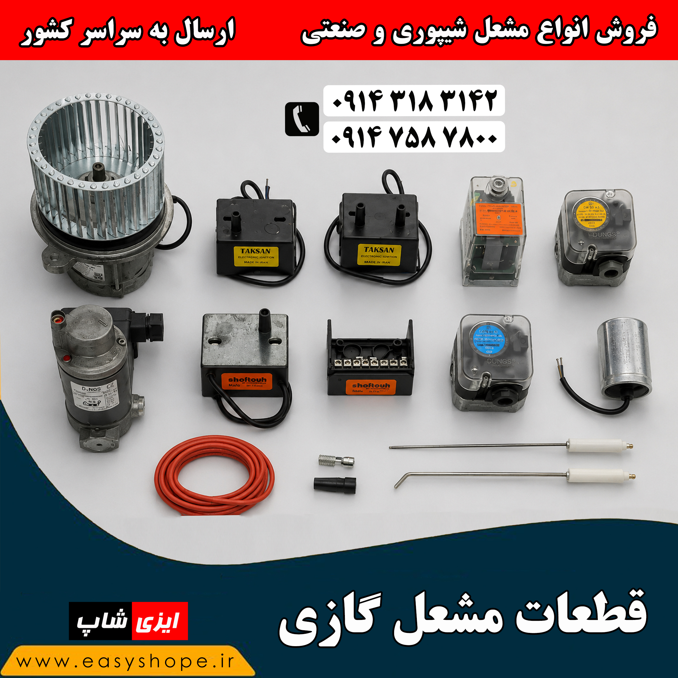 قطعات مشعل گازی