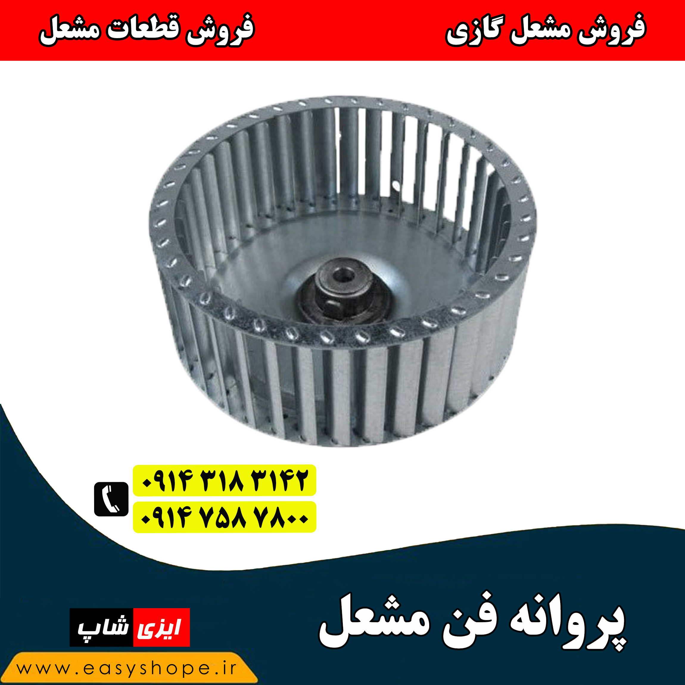 پروانه فن مشعل