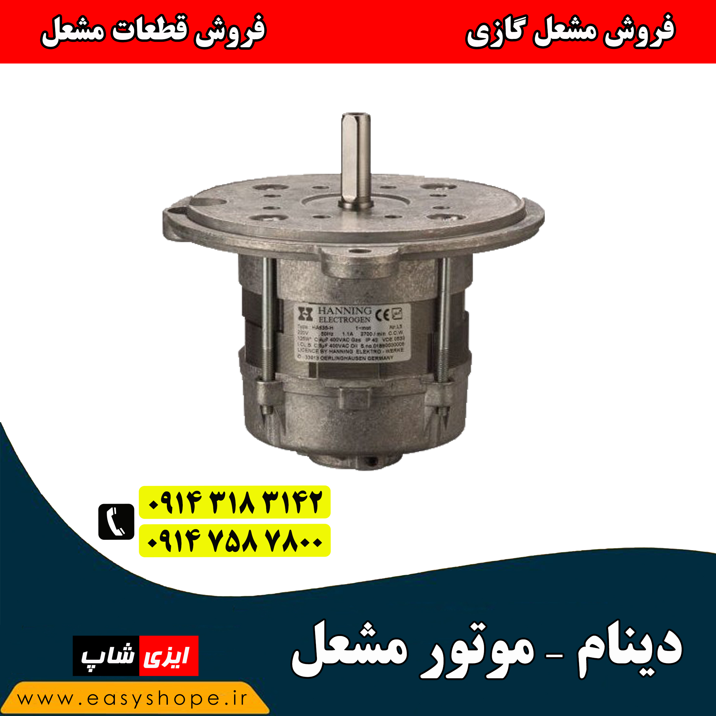 دینام و موتور مشعل