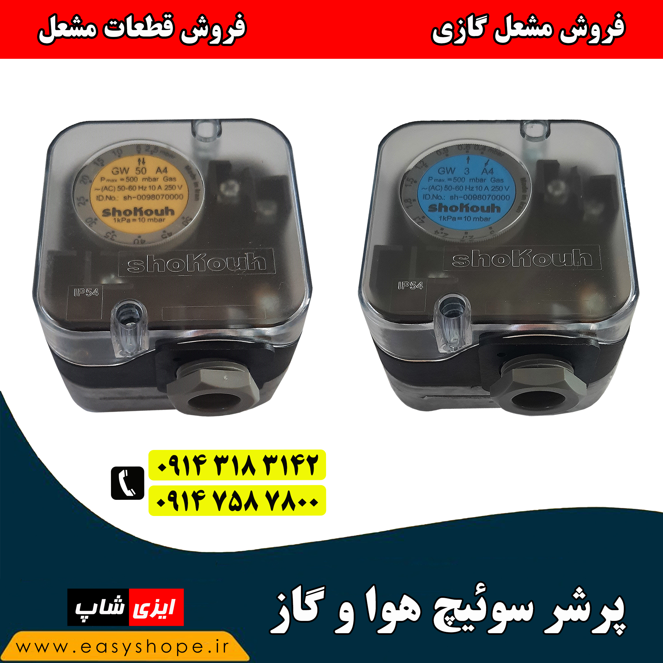 پرشر سوئیچ هوا و گاز
