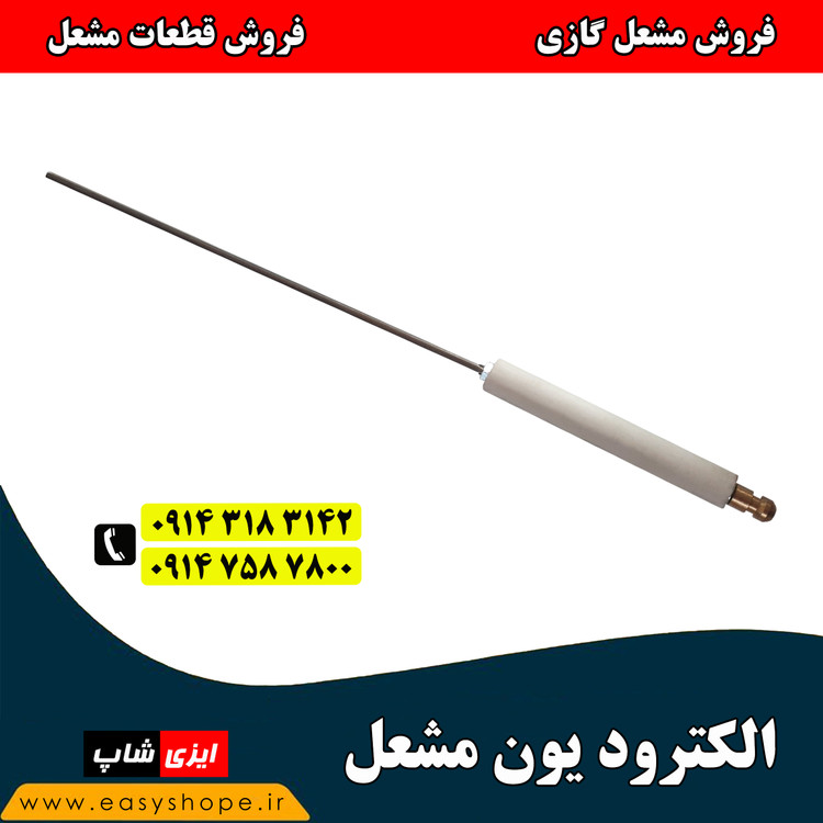 الکترود یون و میله یون مشعل گازی