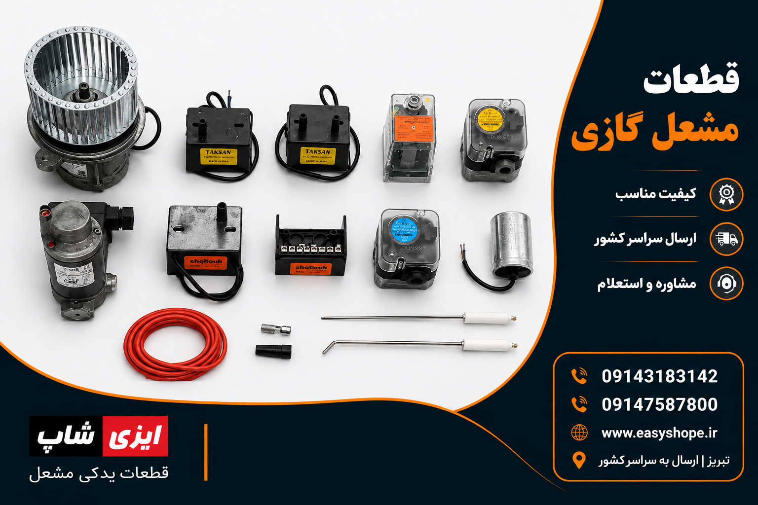 قطعات مشعل گازی