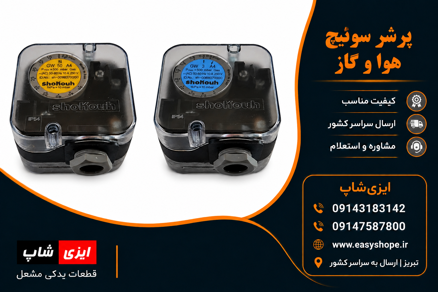 پرشر سوئیچ هوا و گاز مشعل | خرید پرشر هوا و گاز مشعل گازی
