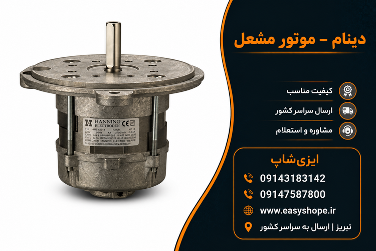 دینام و موتور مشعل گازی | خرید موتور فن مشعل و قطعات یدکی مشعل
