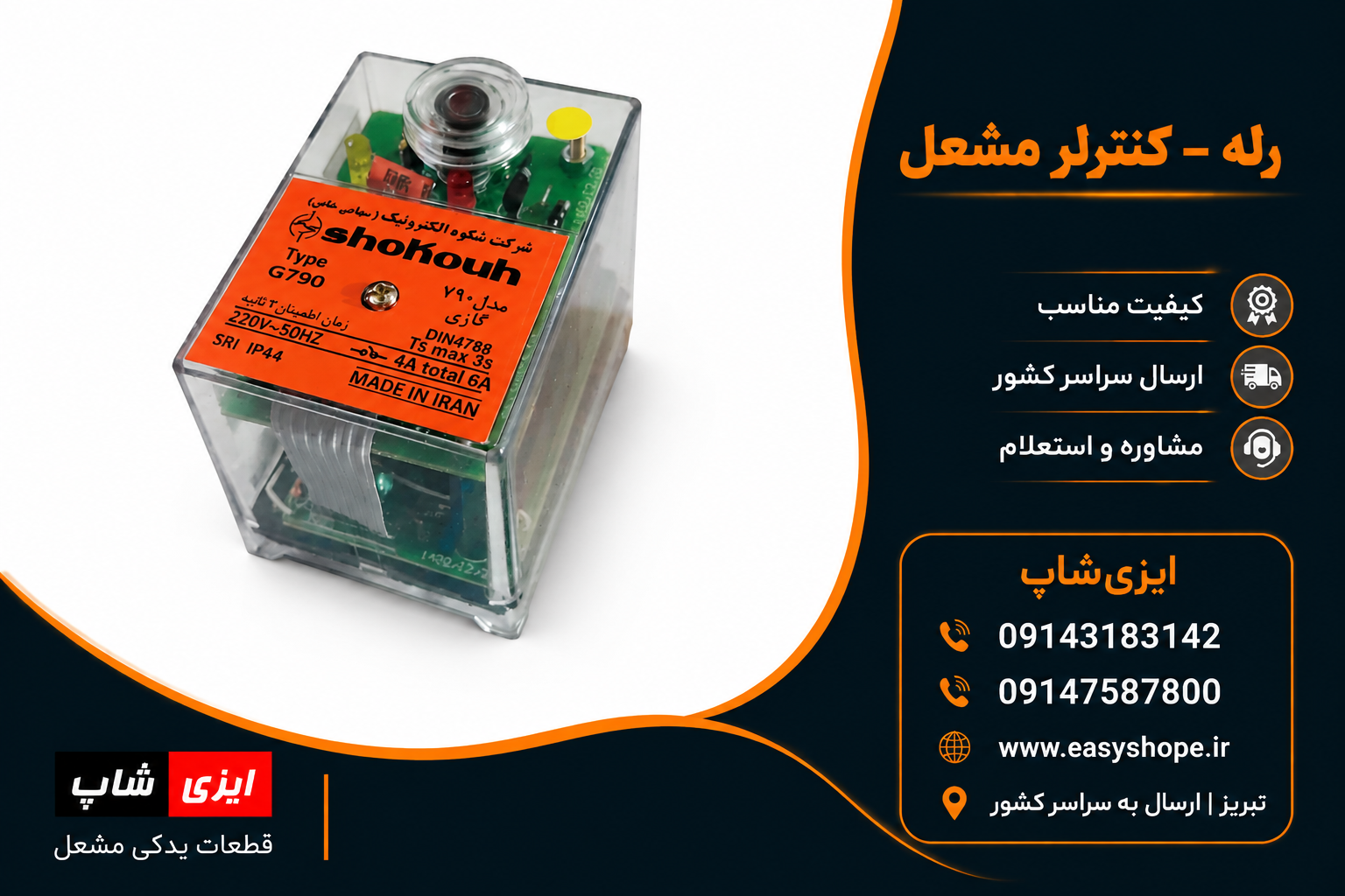 رله مشعل گازی و کنترلر مشعل | خرید رله کنترل مشعل و قطعات یدکی