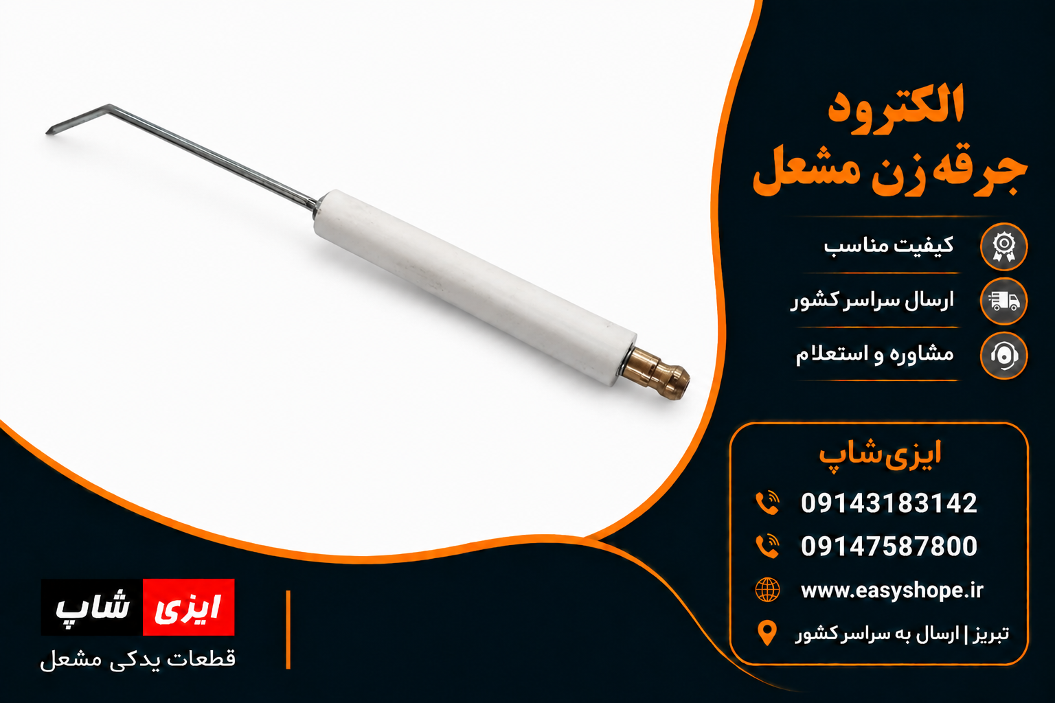 خرید و قیمت الکترود جرقه زن مشعل | فروش میله جرقه زن مشعل گازی | ارسال سراسر کشور