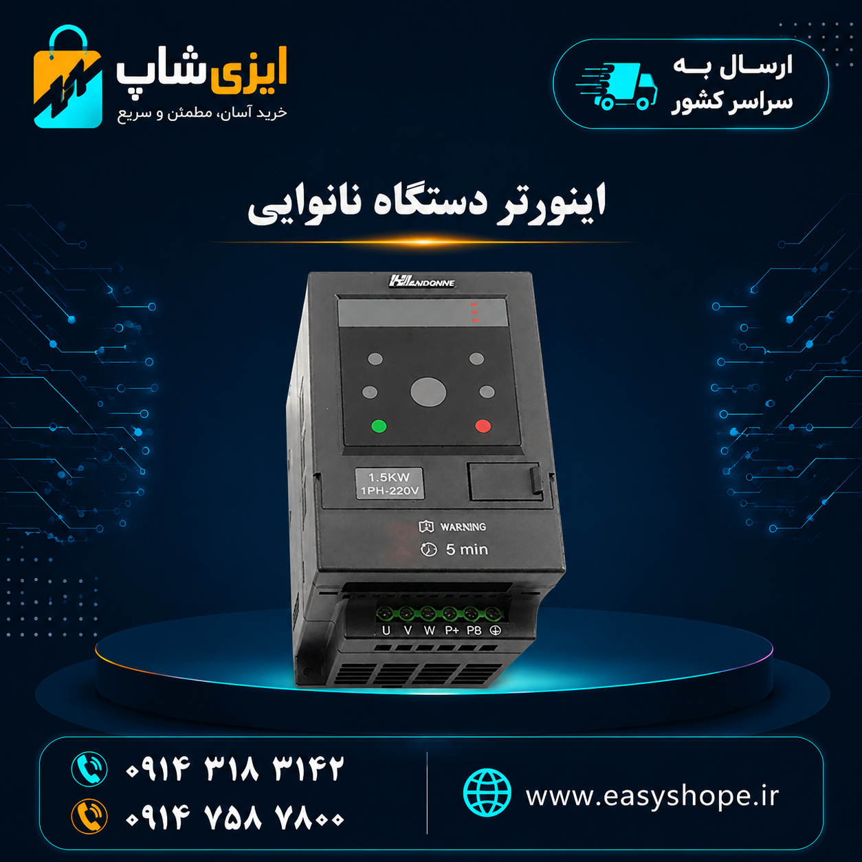 اینورتر دستگاه نانوایی