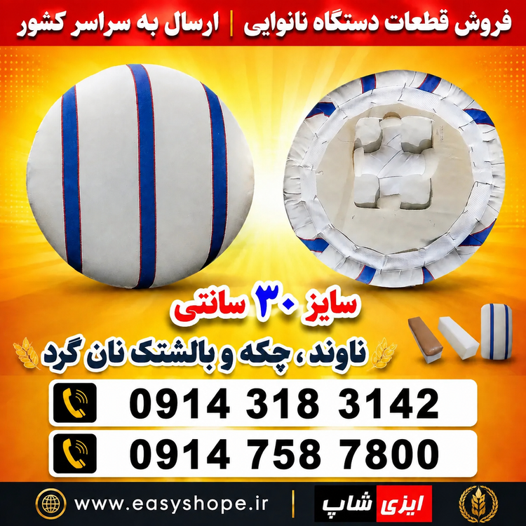 ناوند گرد 30 سانتی