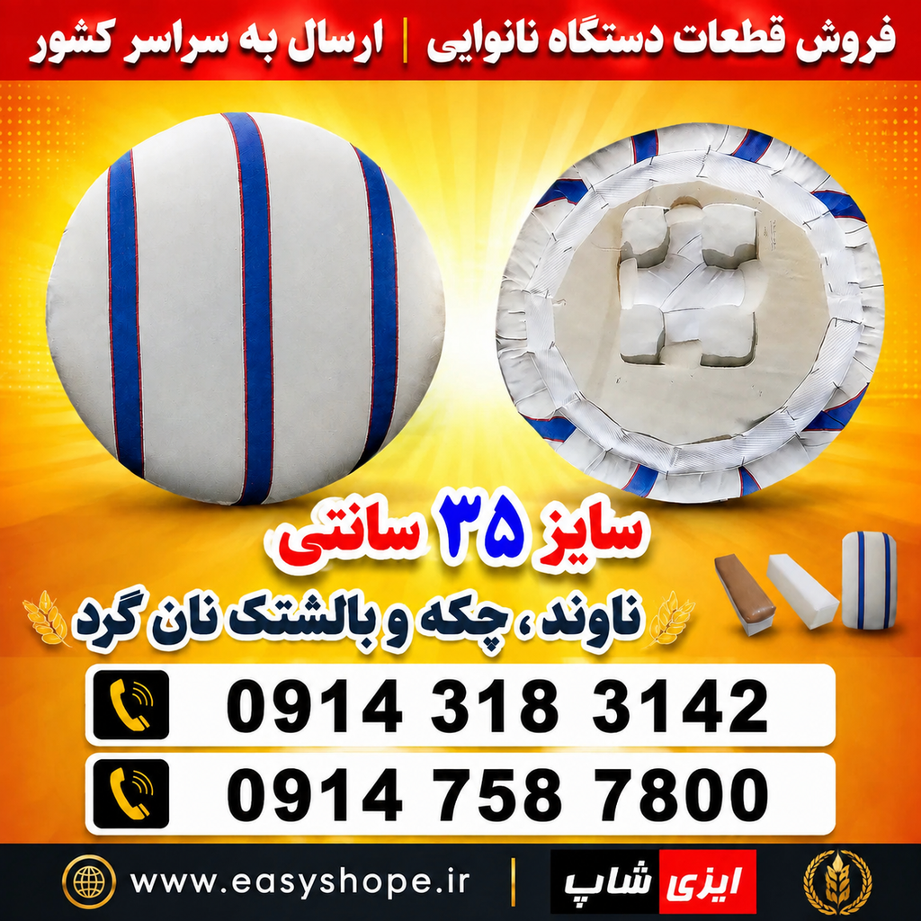 ناوند گرد ۳۵ سانتی
