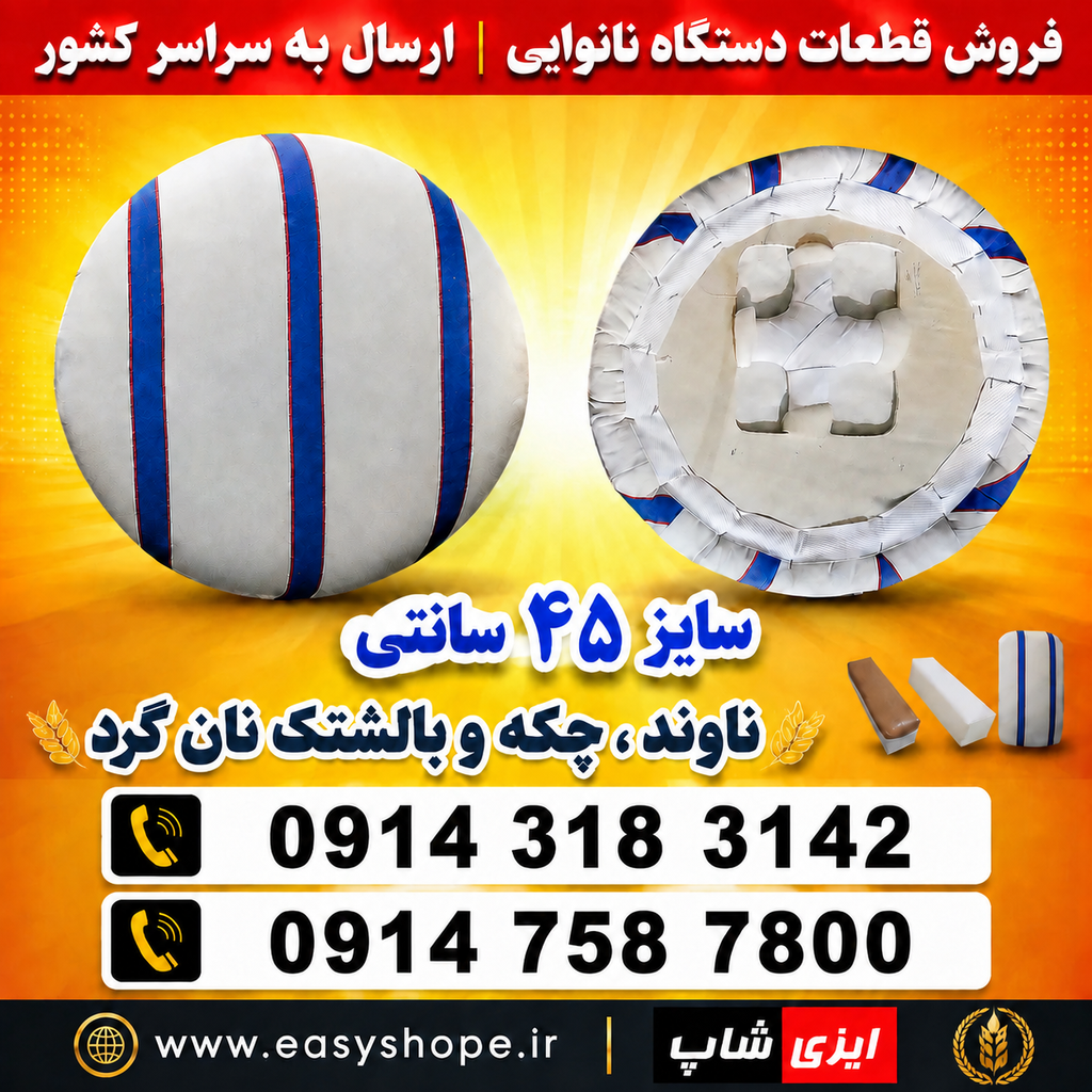 ناوند گرد سایز ۴۵ سانتی