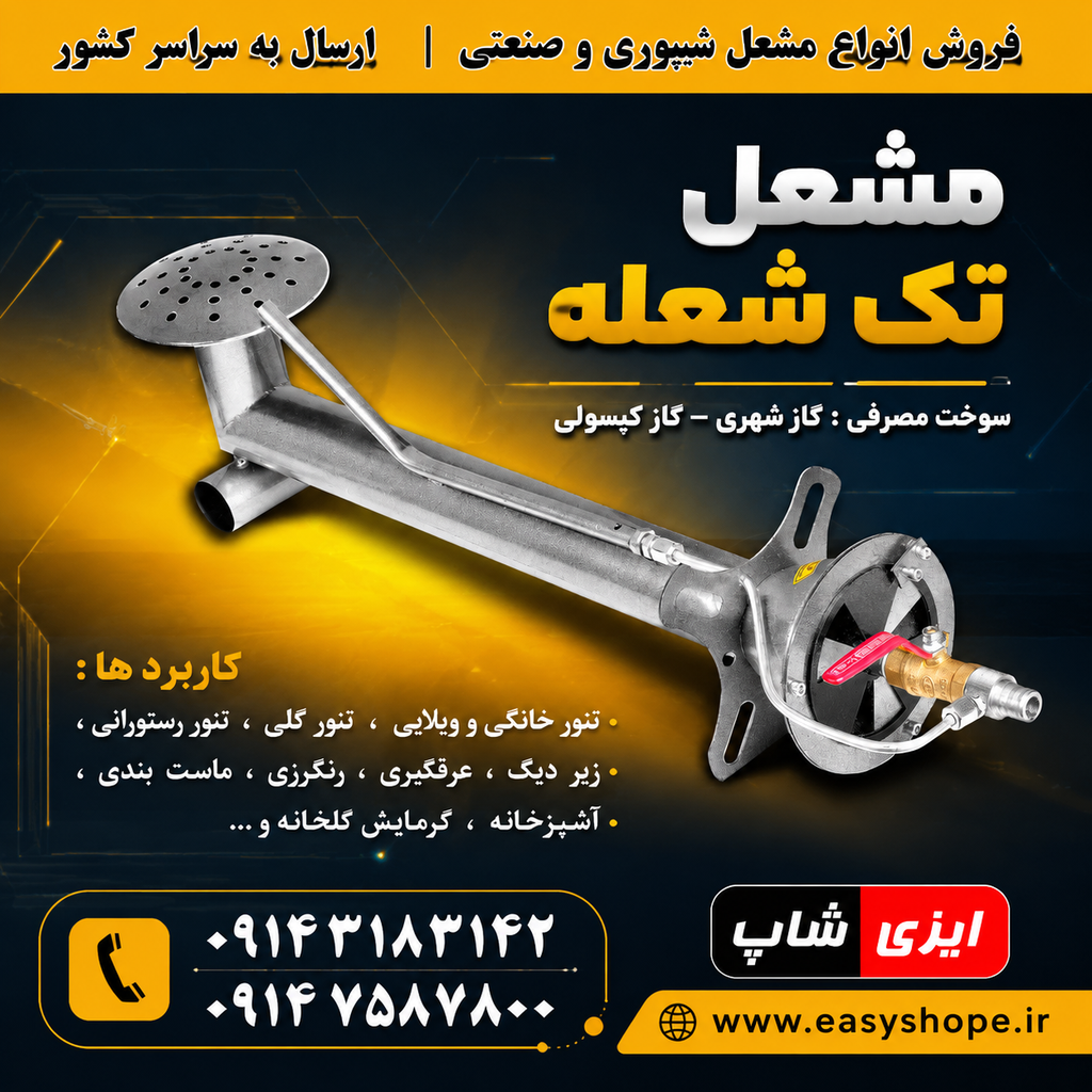 مشعل گازی تک شعله