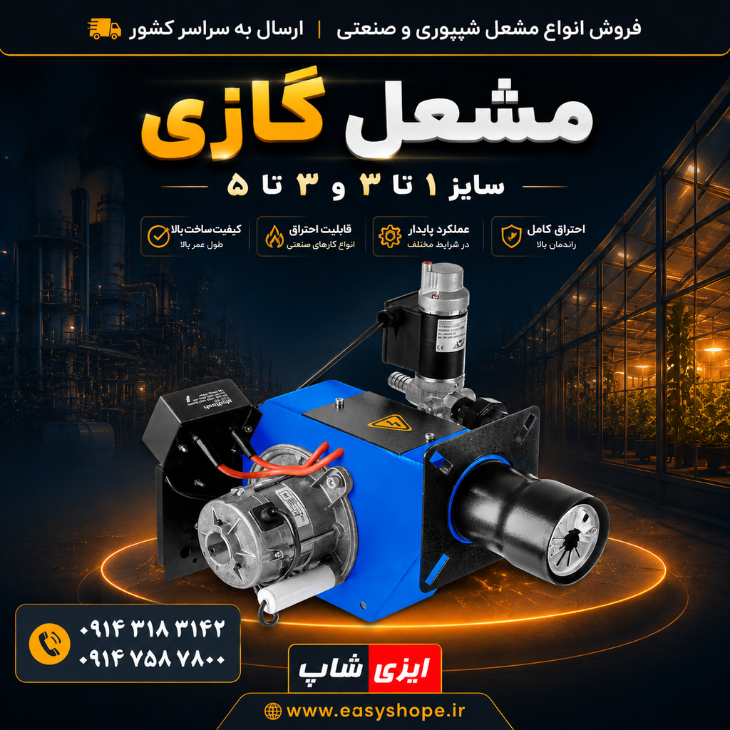 مشعل گازی سایز ۱ تا ۳