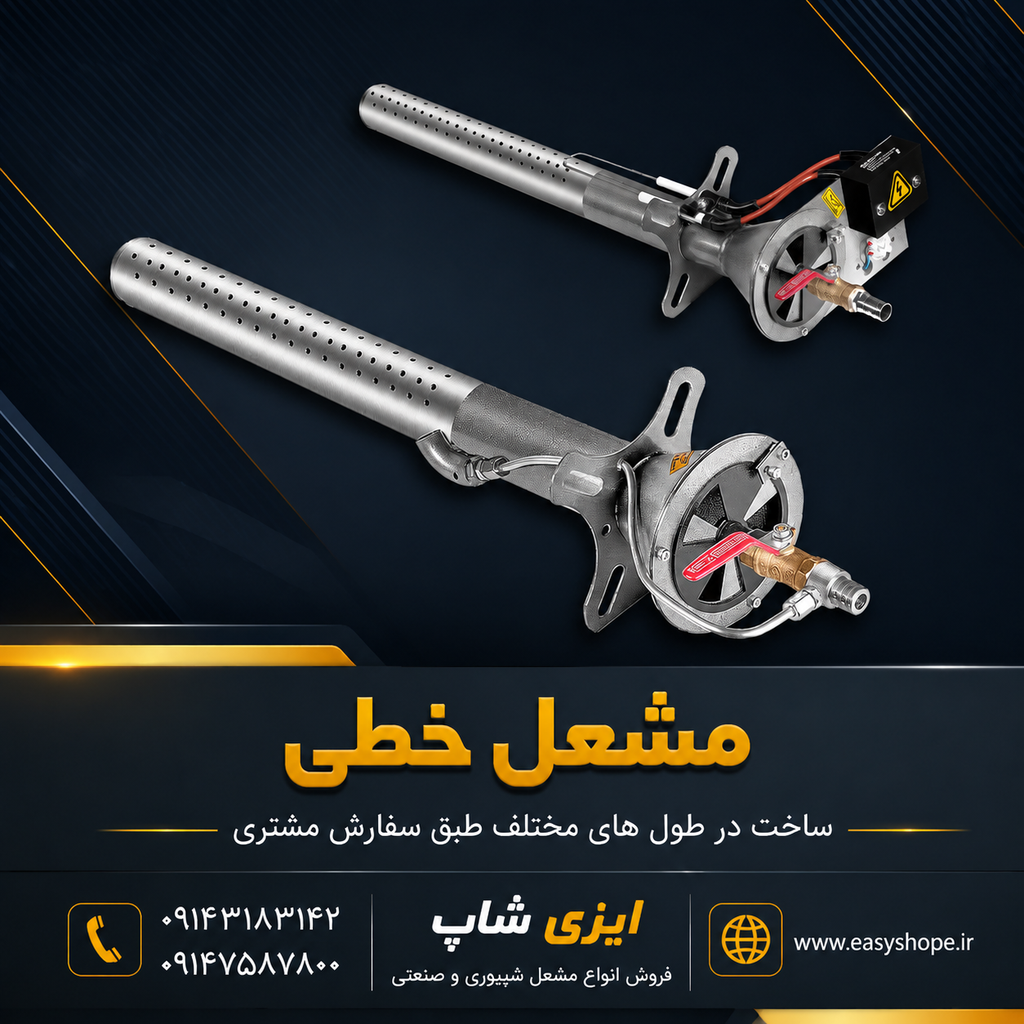 مشعل گازی خطی