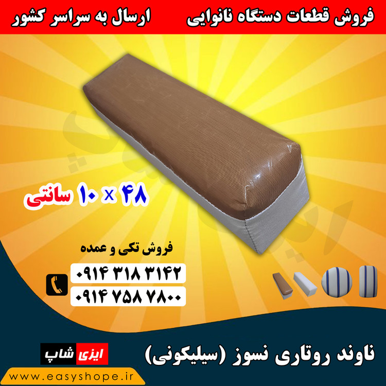 ناوند روتاری نسوز ، بالشتک نان روتاری