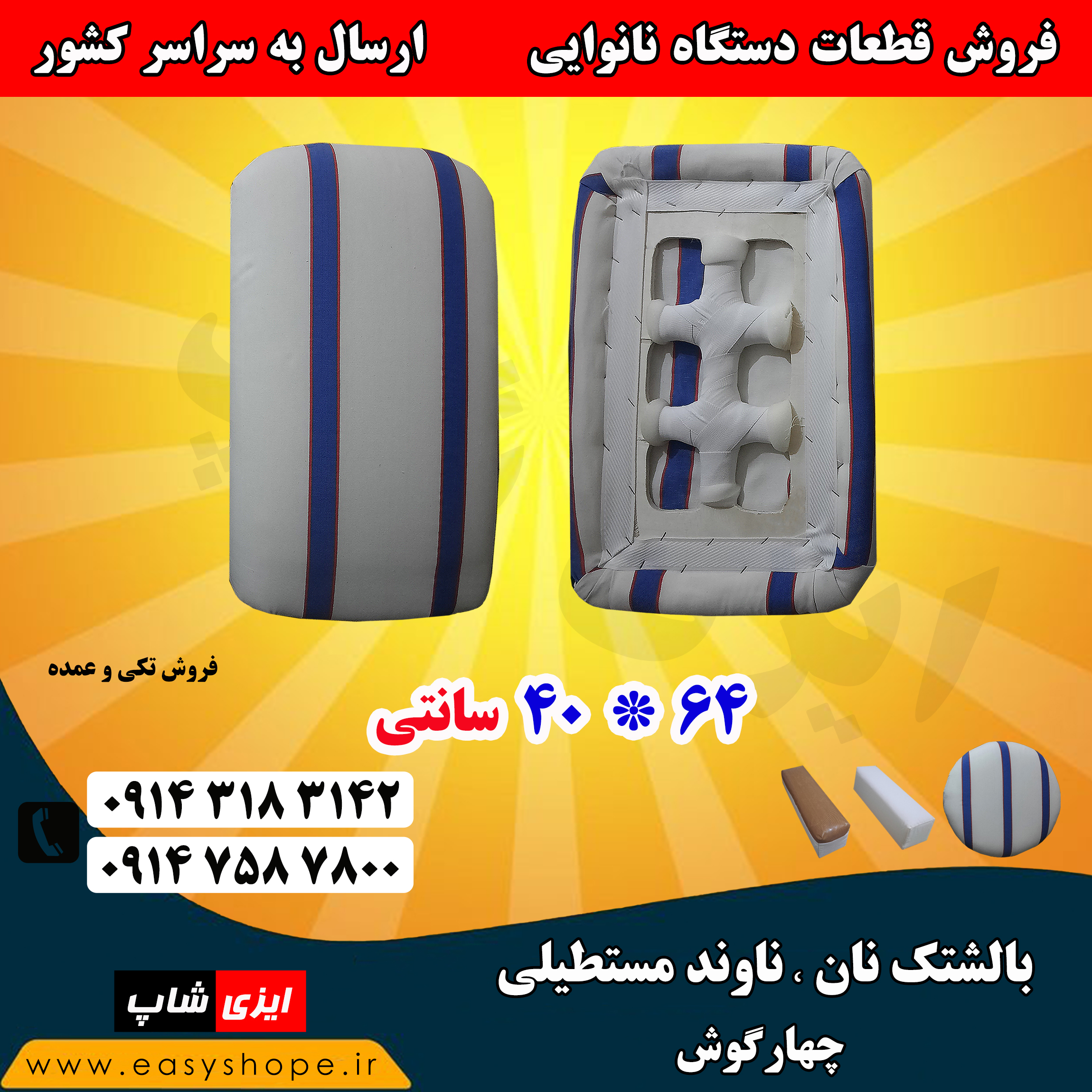 ناوند چهارگوش دستی 64 * 40 سانتی، فروش بالشتک و ناوند نانوایی گرد و چهارگوش در ابعاد مختلف