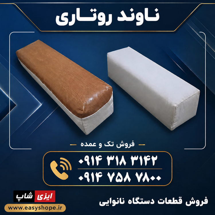 خرید ناوند روتاری سیلیکونی نسوز 10 در 35 سانتی | چکه و نان بند