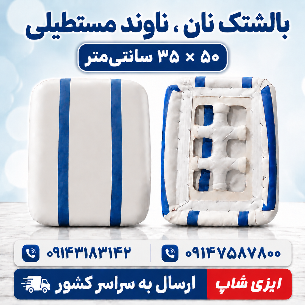ناوند مستطیلی چهارگوش ابعاد ۳۵ در ۵۰ سانتی متر