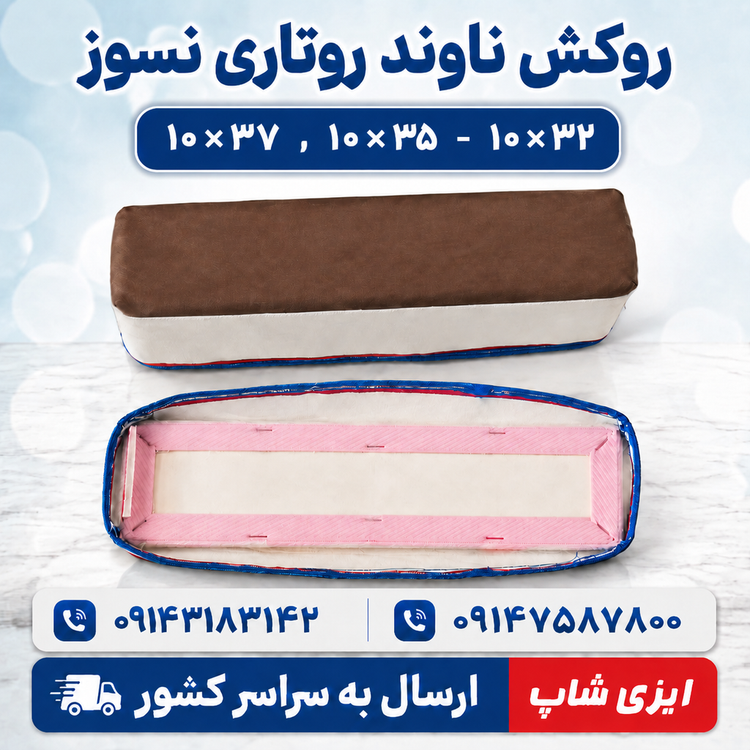 روکش ناوند روتاری نسوز
