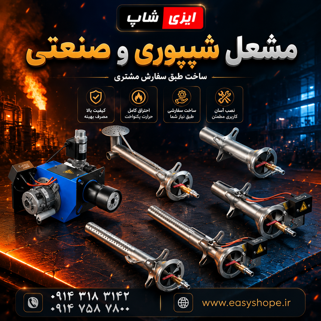 مشعل شیپوری، ساخت در طول و شکل های مختلف