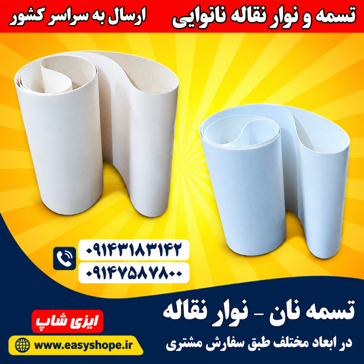تسمه نوار نقاله نانوایی