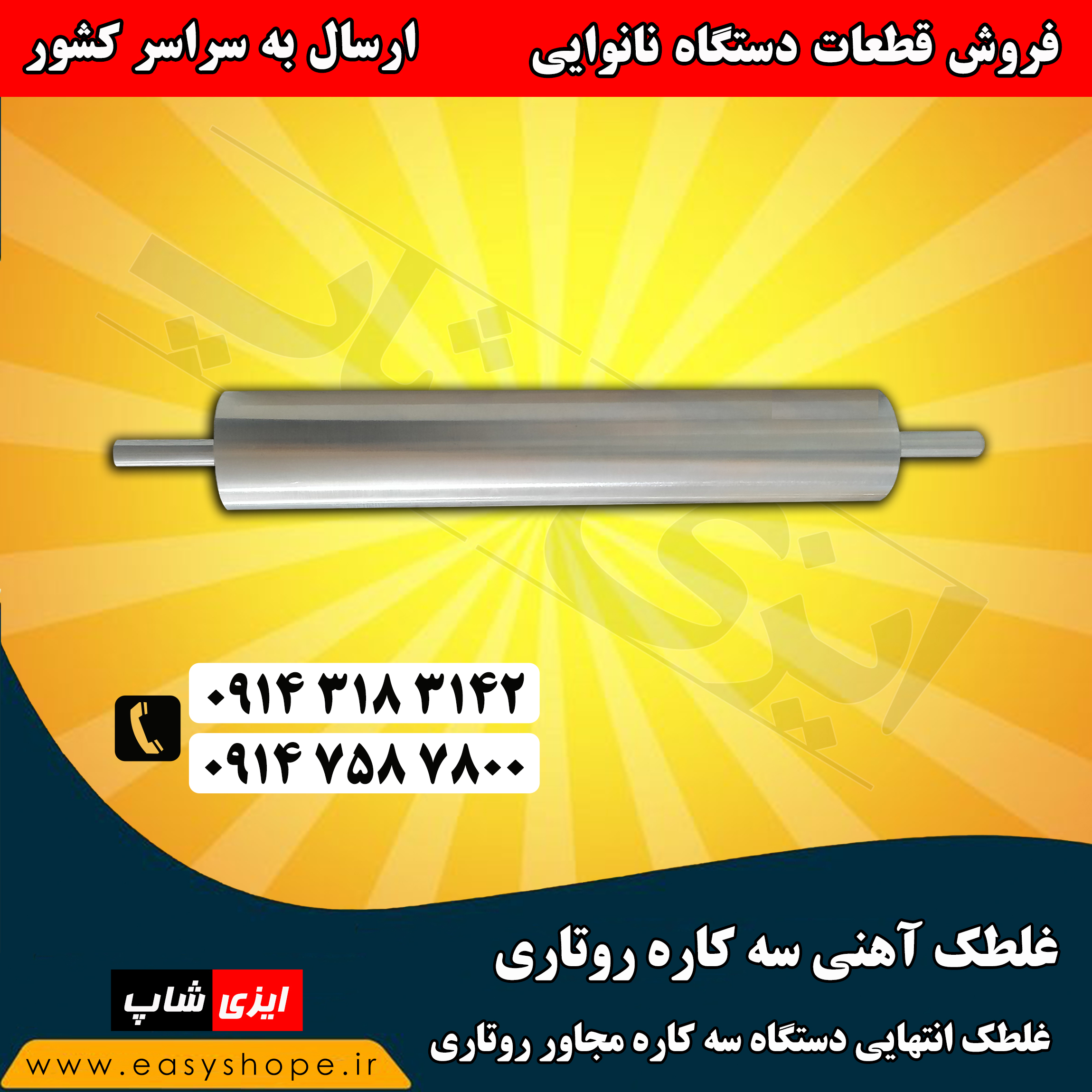 غلطک آهنی سه کاره روتاری