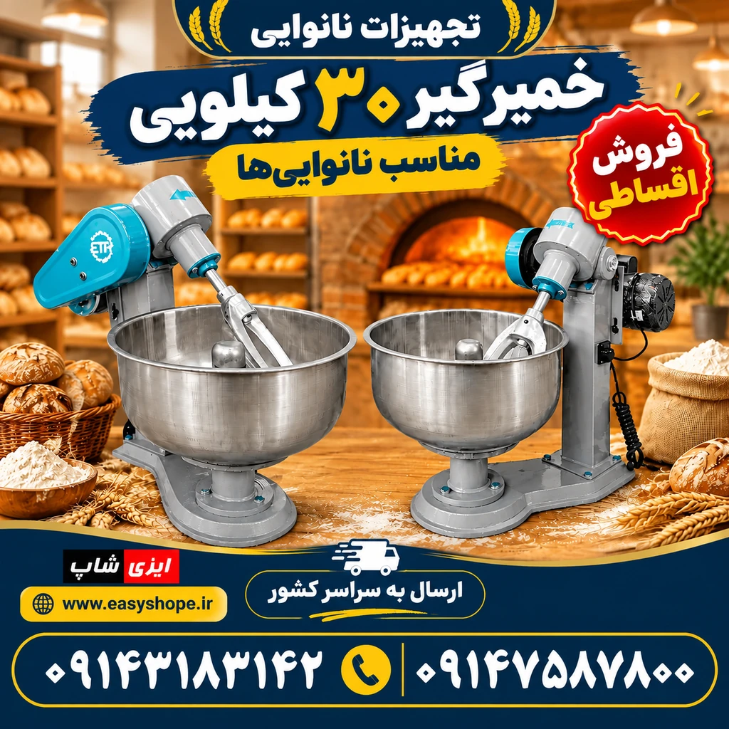 فروش و قیمت خمیرگیر ۳۰ کیلویی