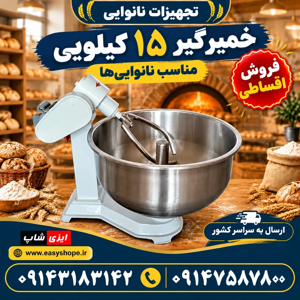 فروش خمیرگیر ۱۵ کیلویی در سراسر کشور