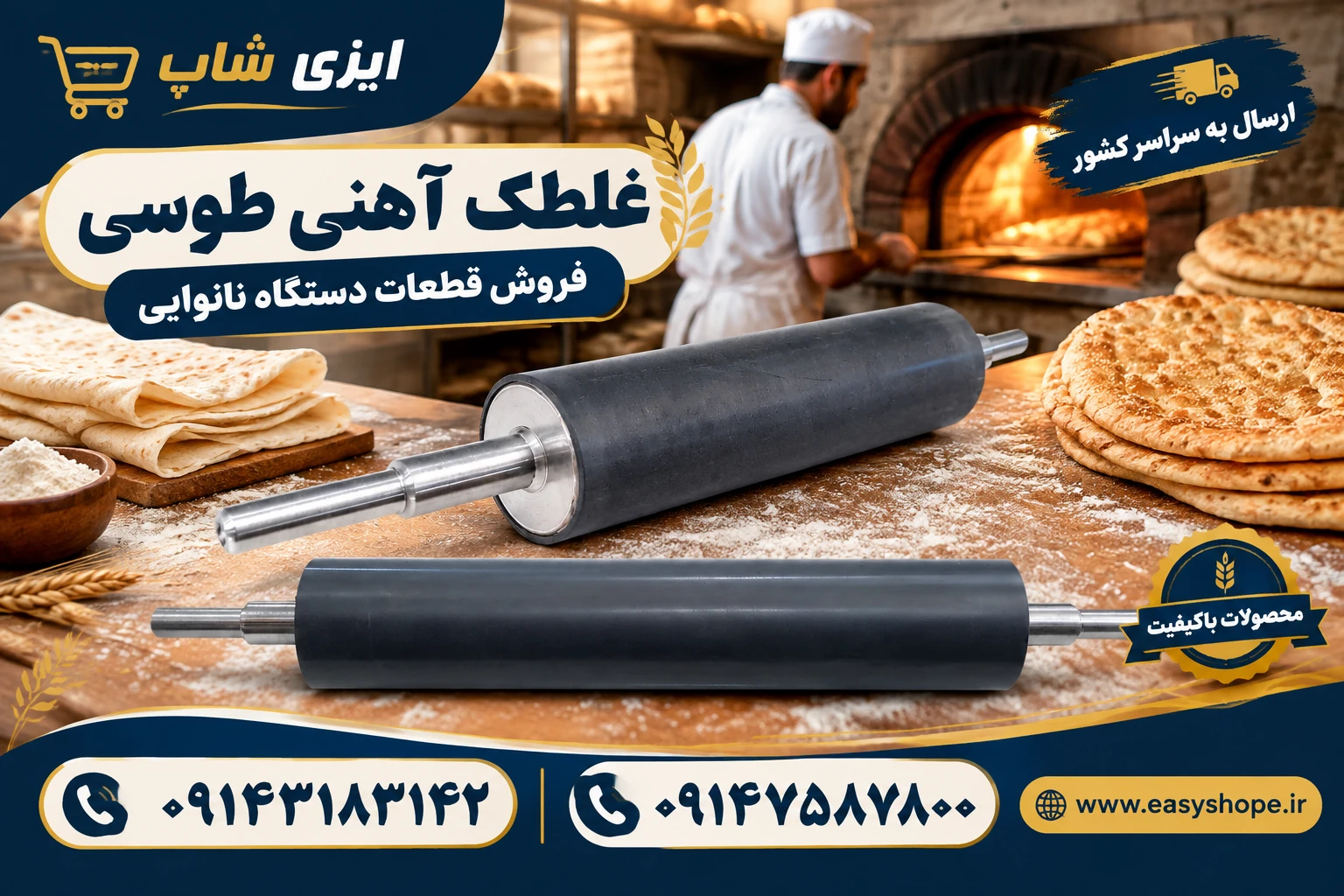 غلطک آهنی پلیکا طوسی لواش