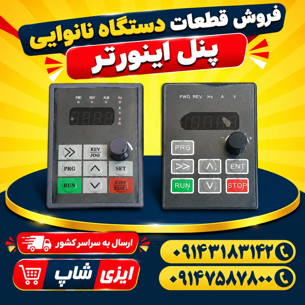 پنل اینورتر ایزی درایو