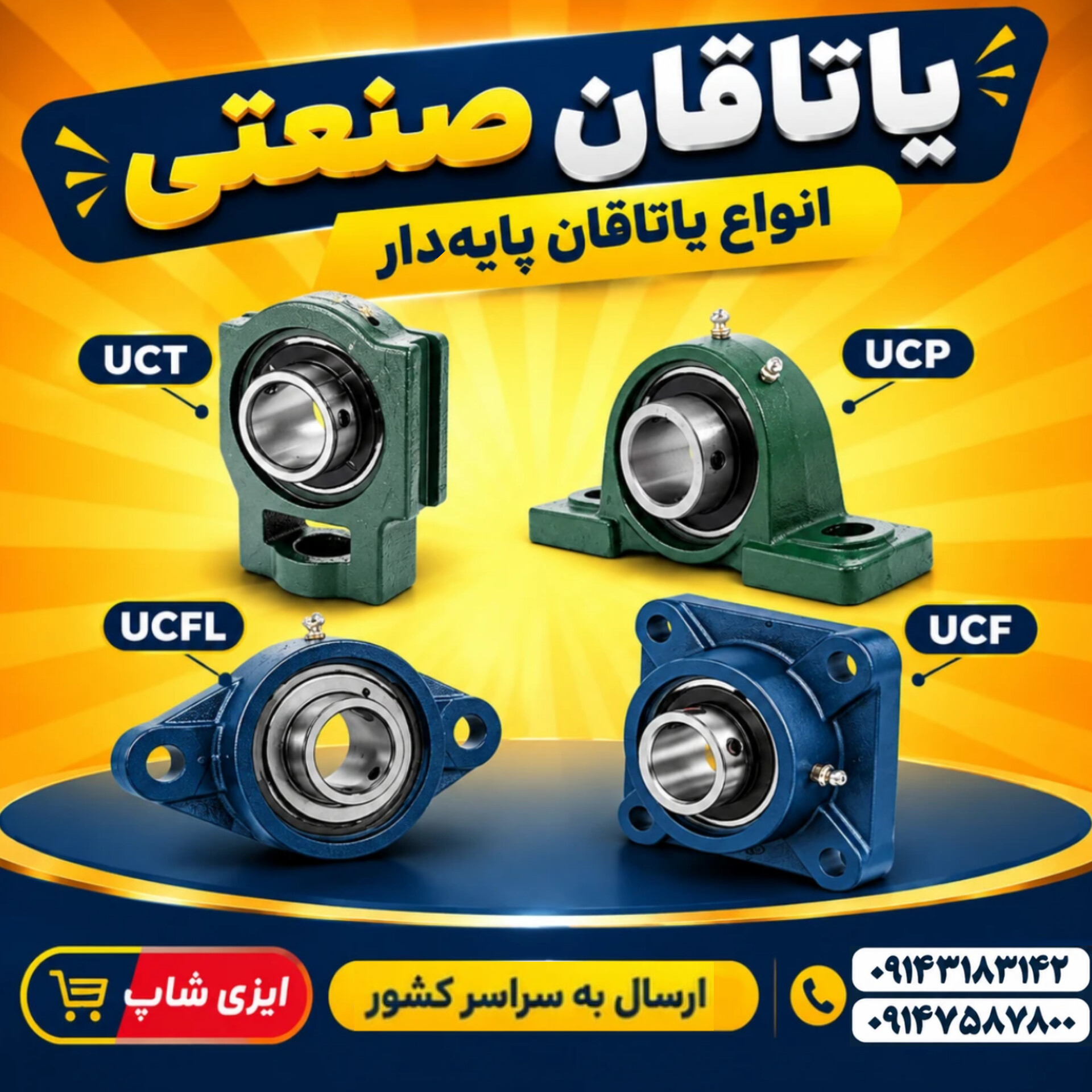 قیمت یاتاقان UCP207 با قطر شفت 35 میلیمتر ، ارسال به سراسر کشور