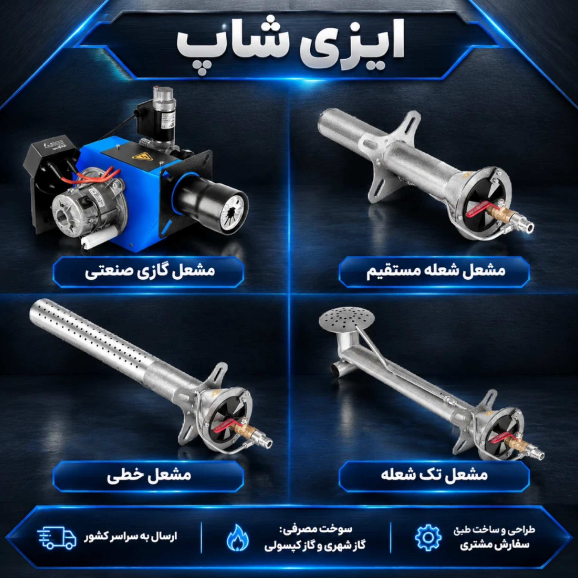 مشعل نانوایی کپسولی و گاز مایع