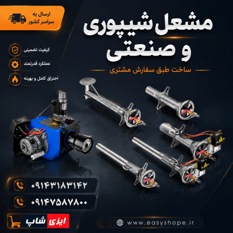 مشعل گازی کپسولی