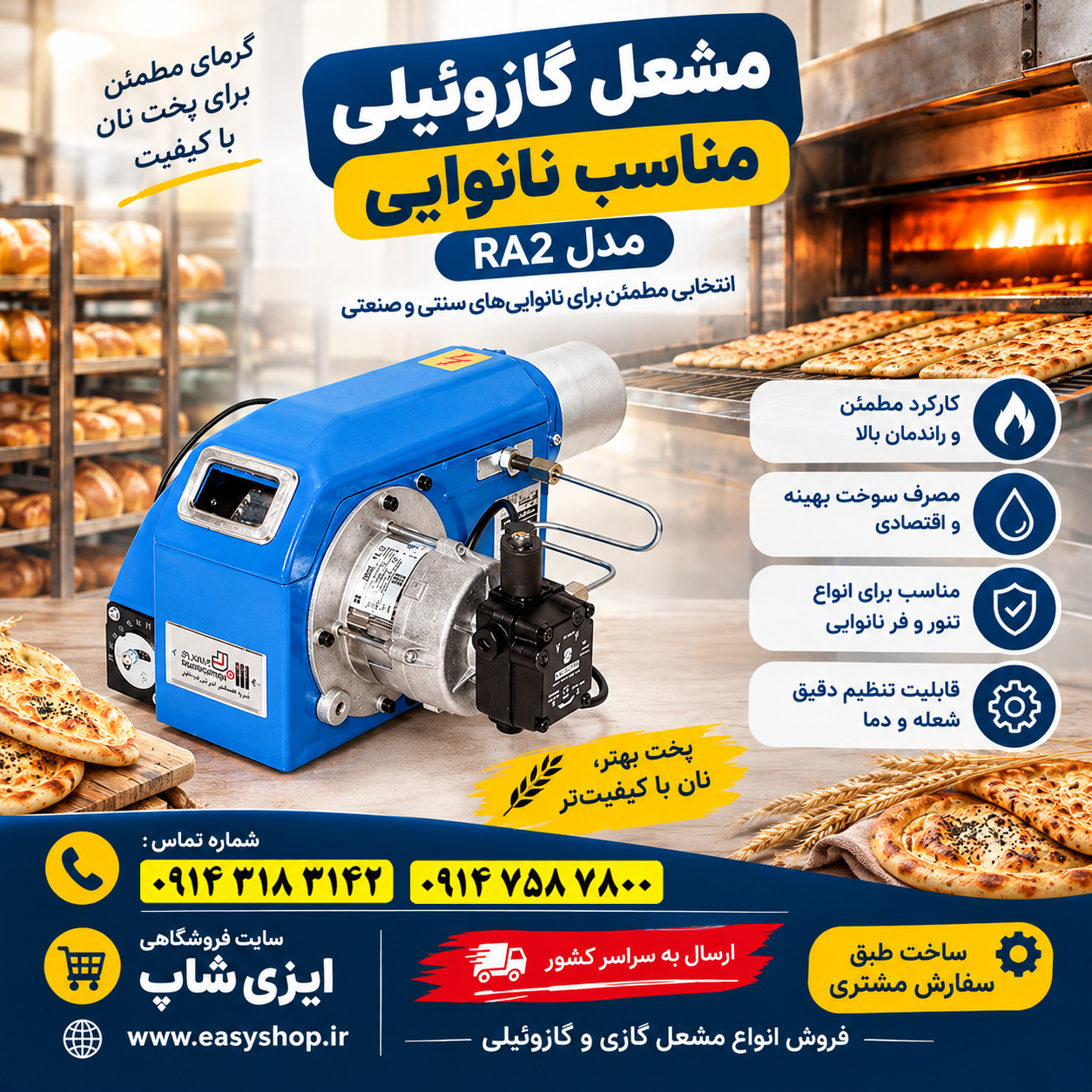 مشعل گازوئیلی RA2 مناسب تنور نانوایی
